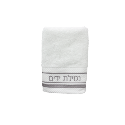 Netillas Yedayim Cotton Hand Towel